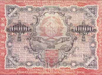 Расчетный знак 1919 года достоинством 10000 рублей